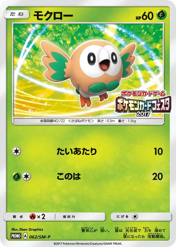 Rowlet