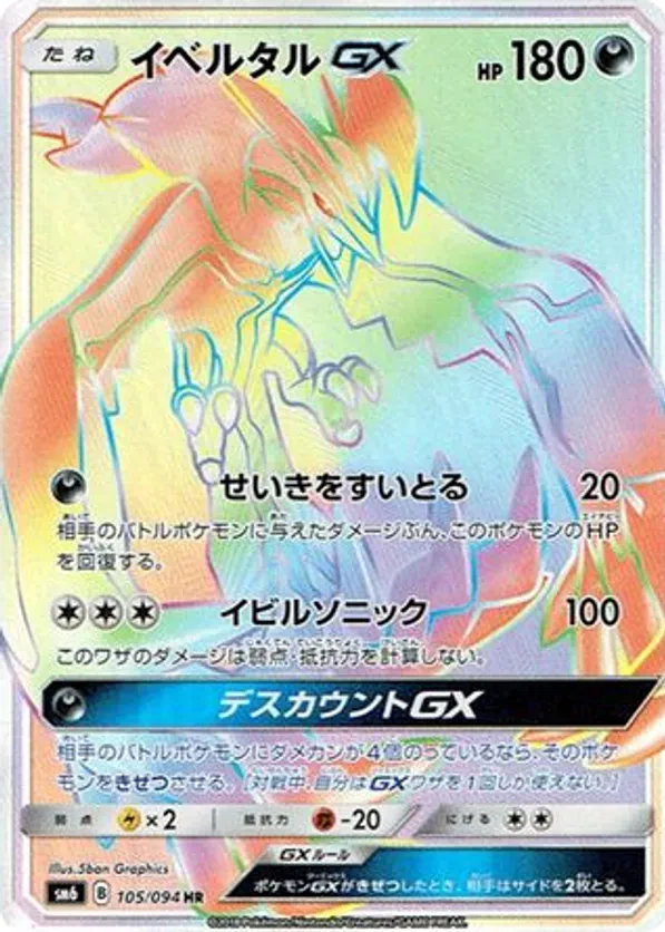 Yveltal GX