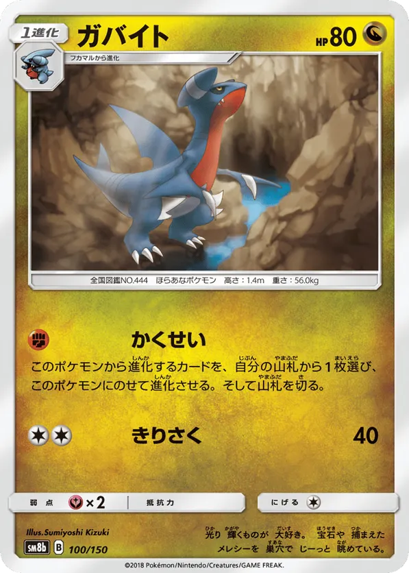 Gabite - 100/150 (Mirror Holofoil)