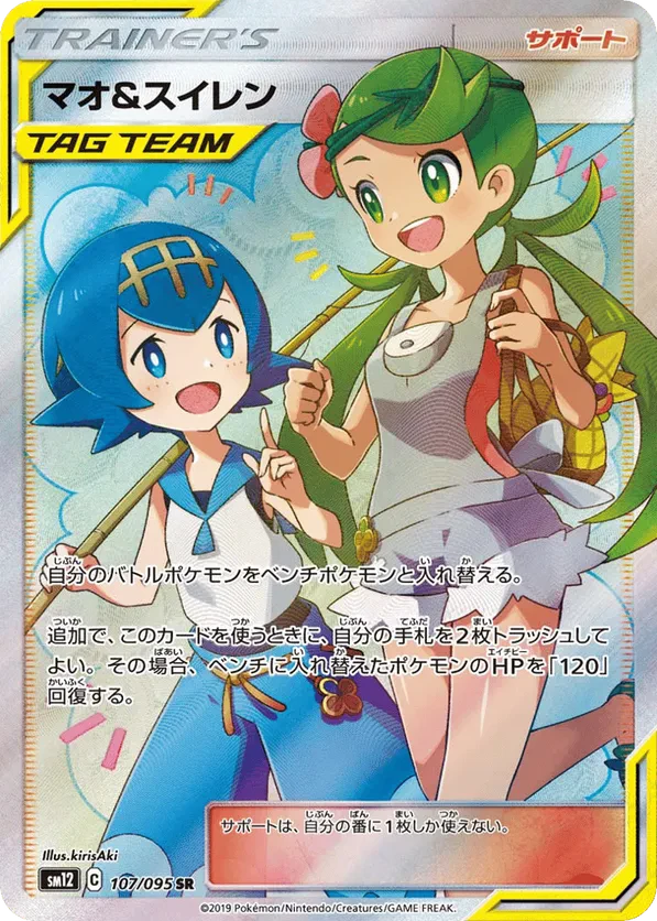 Mallow & Lana