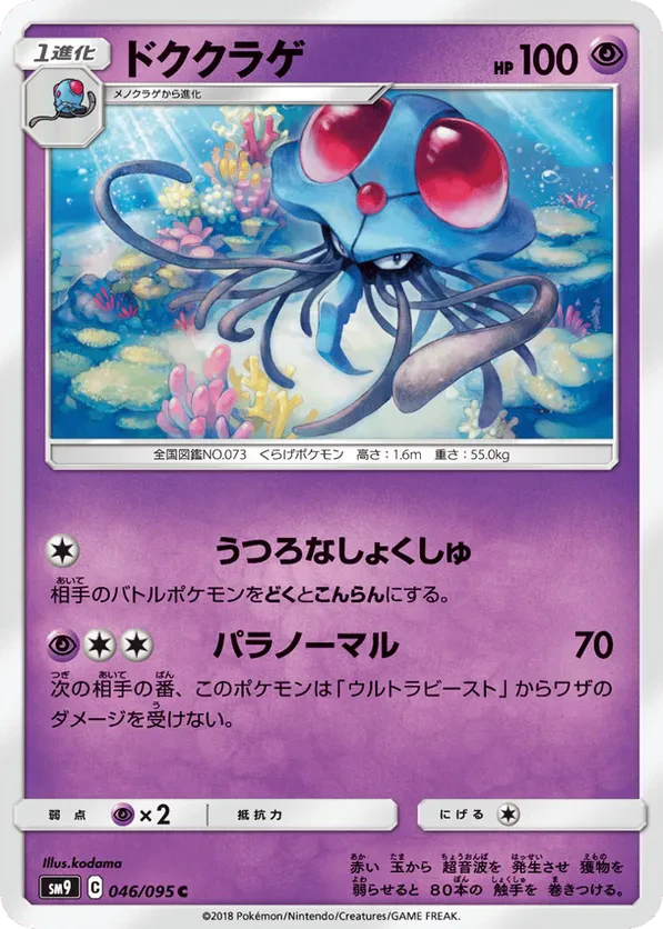 Tentacruel