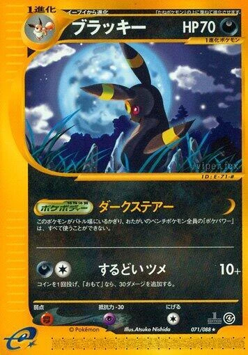 Umbreon - 071/088