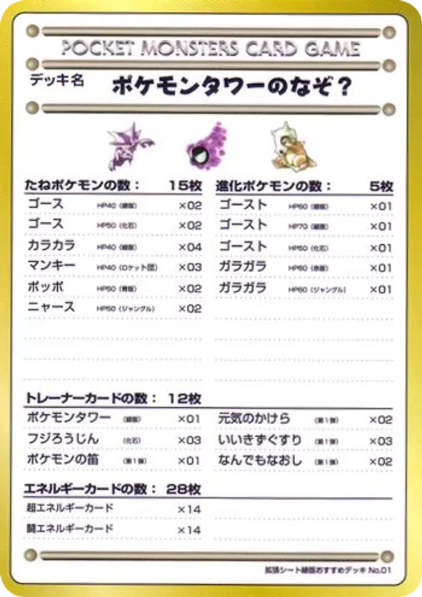 The Puzzle of Pokemon Tower?