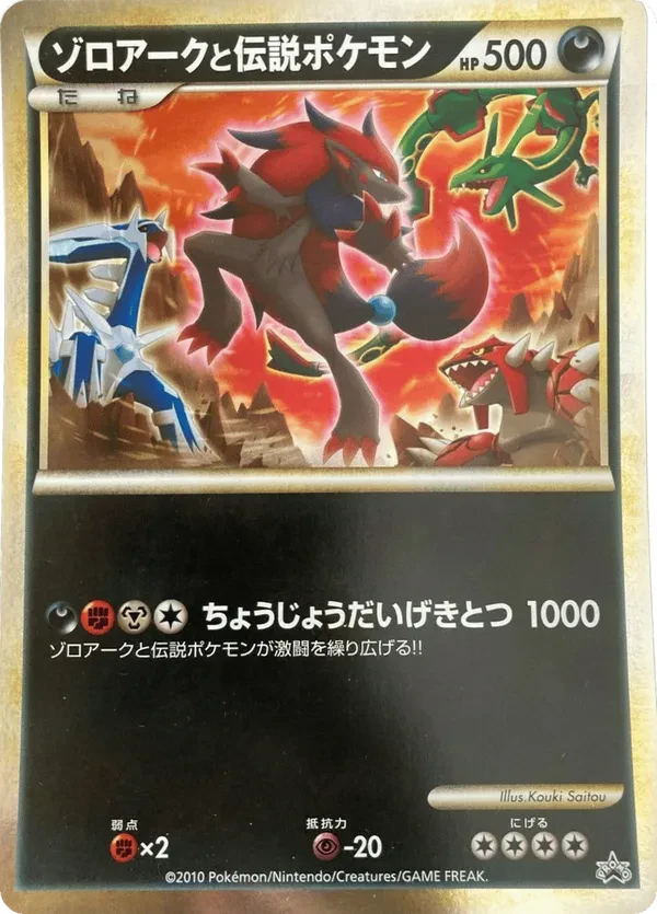 Zoroark and the Legendary Pokemon