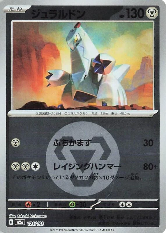 Duraludon (Energy Symbol Pattern)