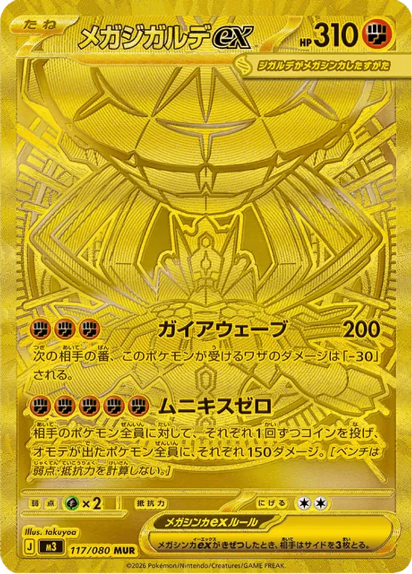 Mega Zygarde ex