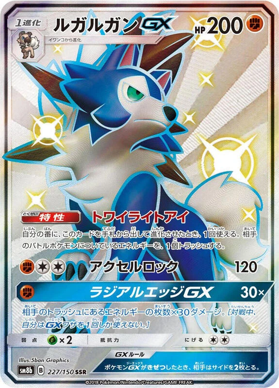 Lycanroc GX - 227/150