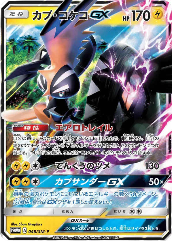 Tapu Koko GX