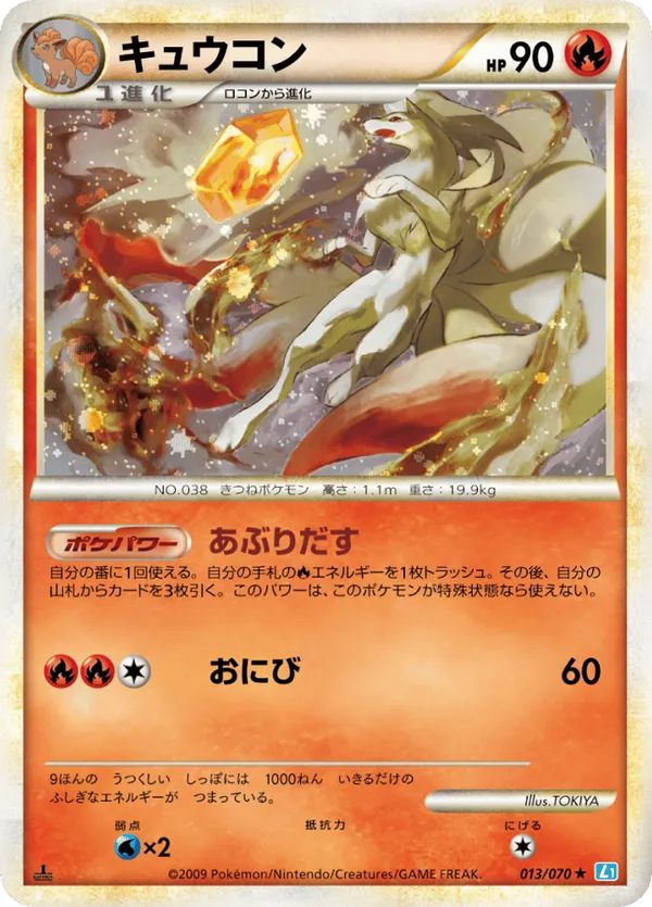 Ninetales (Mirror Holofoil)