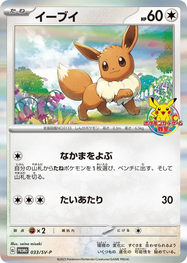 Eevee