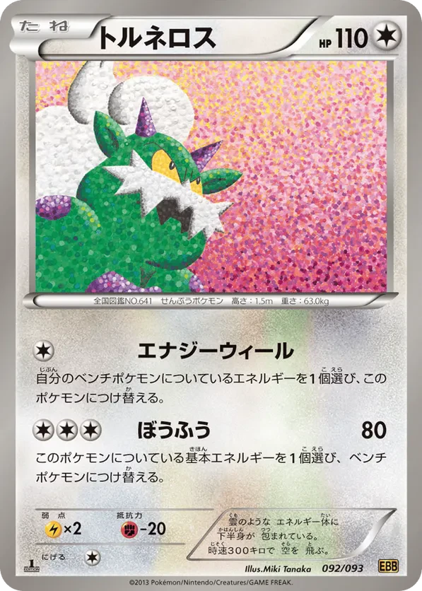 Tornadus