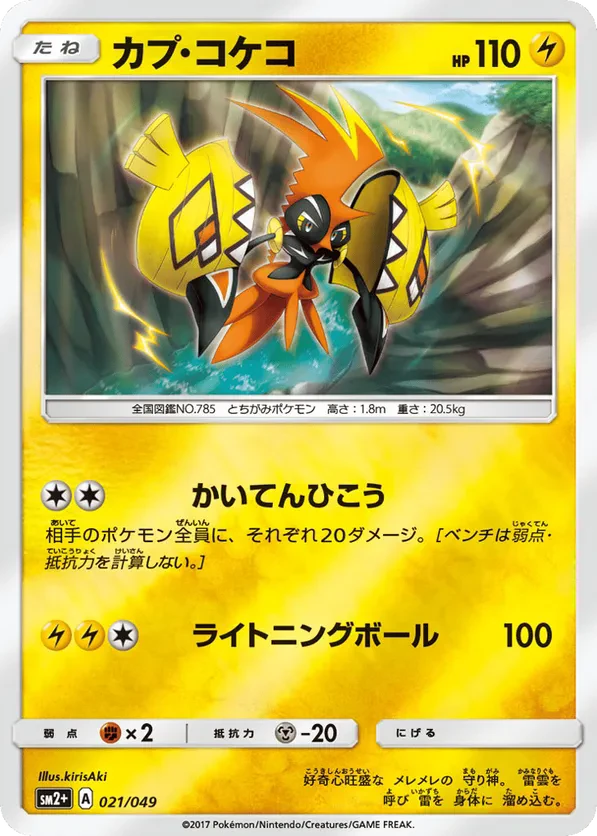 Tapu Koko