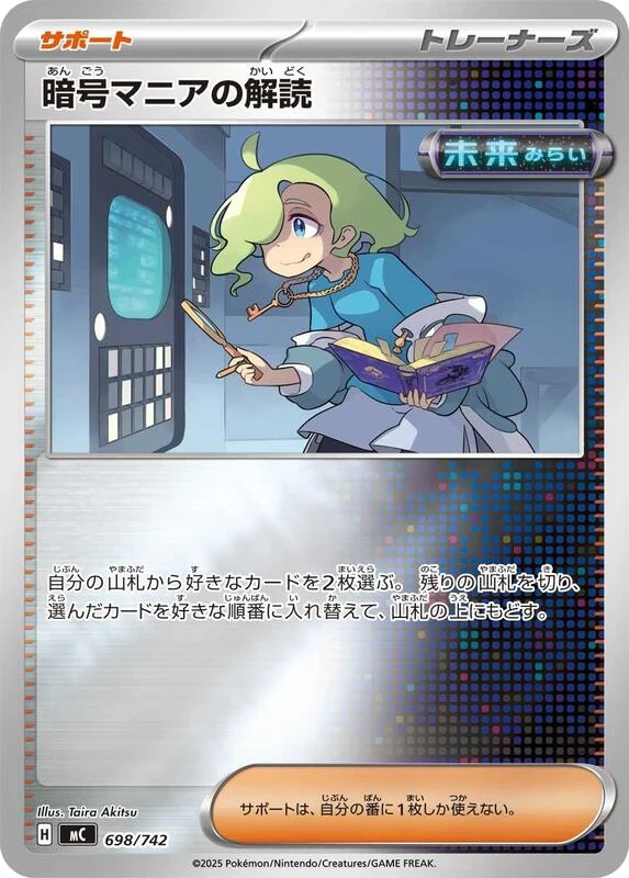 Ciphermaniac's Codebreaking (Mirror Holo)