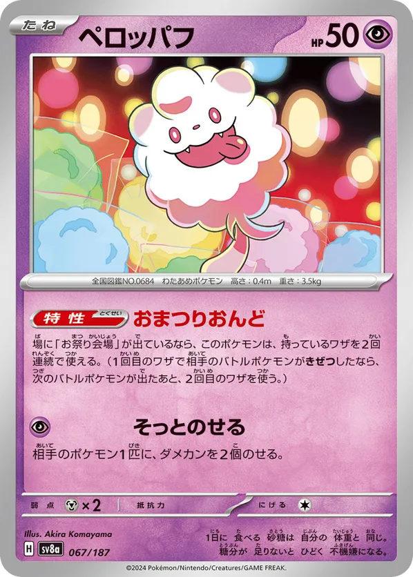 Swirlix (Master Ball Pattern)