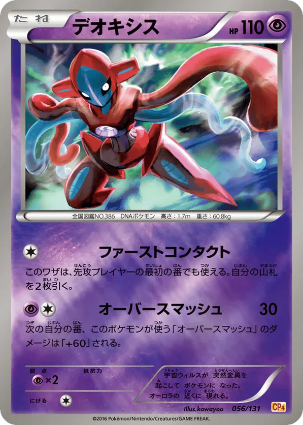 Deoxys