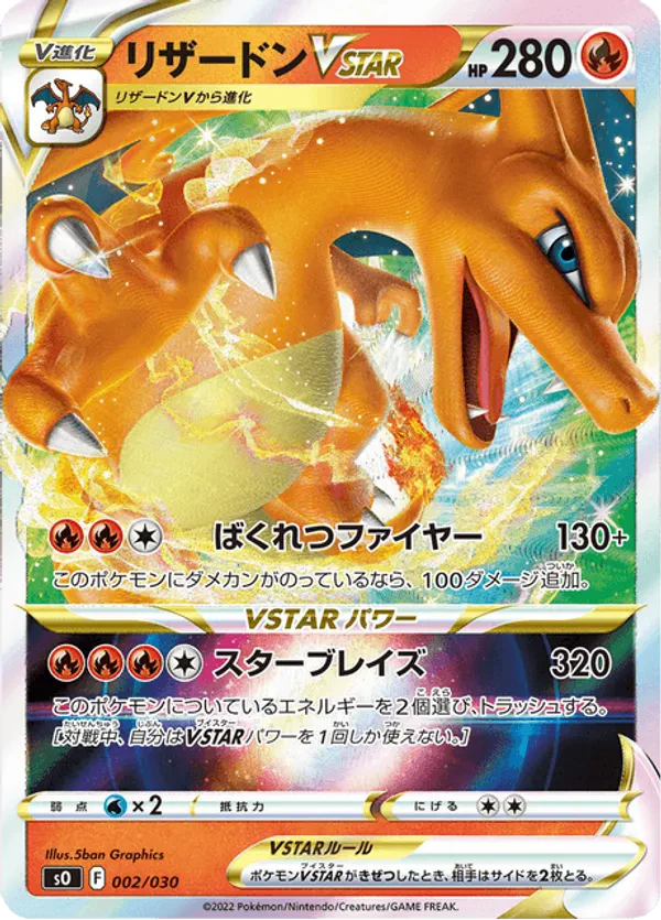 Charizard VSTAR