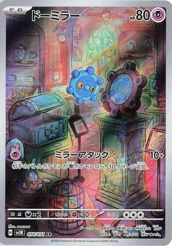 Bronzor - 074/071