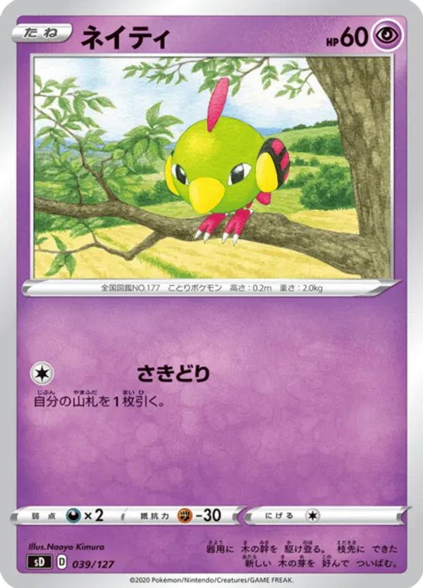 Natu