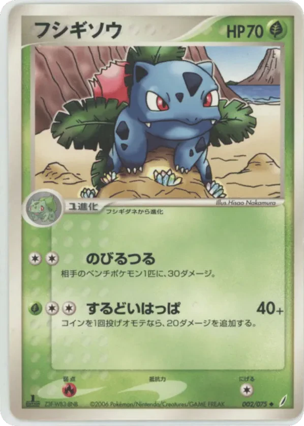 Ivysaur