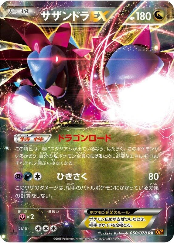 Hydreigon EX - 050/078