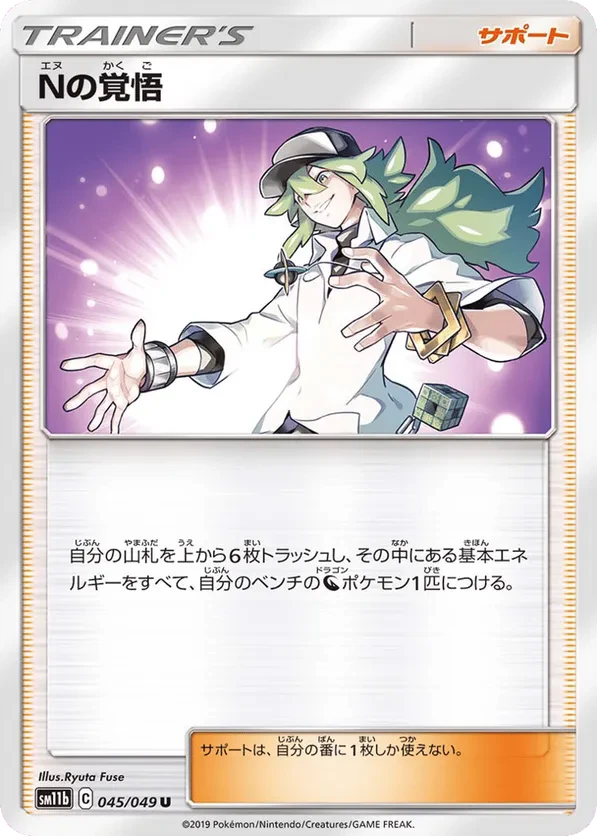 N's Resolve