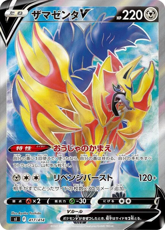 Zamazenta V - 417/414
