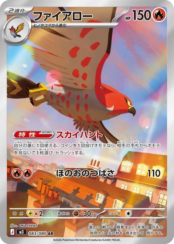 Talonflame - 083/080