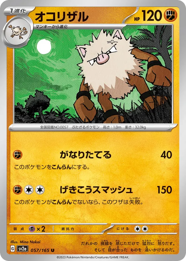 Primeape (Master Ball Pattern)