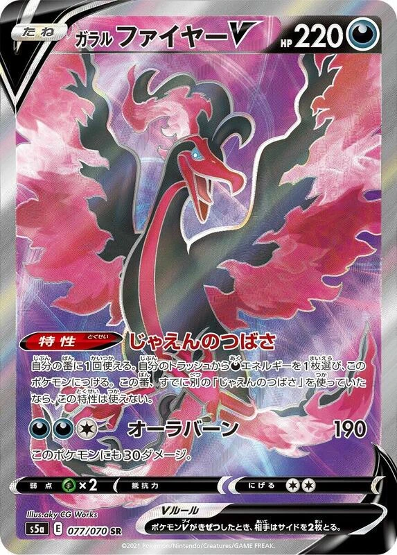 Galarian Moltres V - 077/070