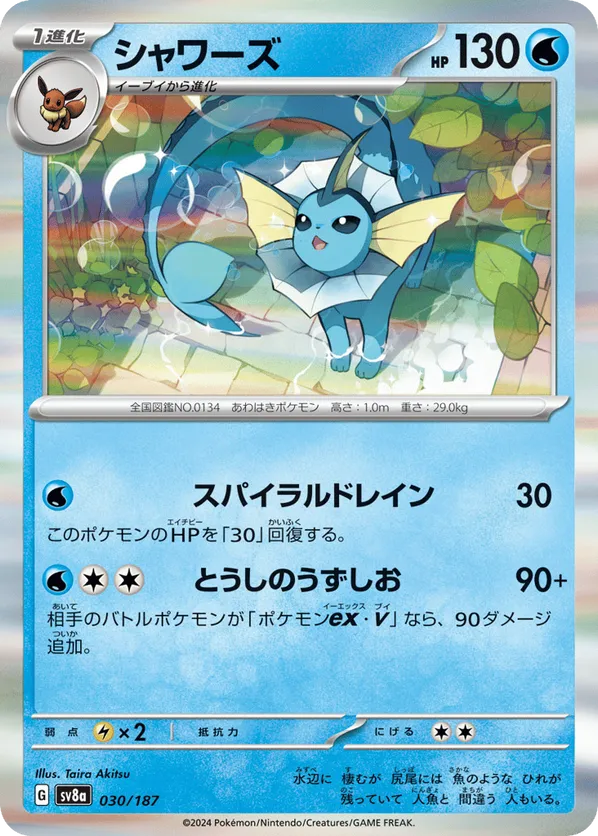 Vaporeon (Master Ball Pattern)