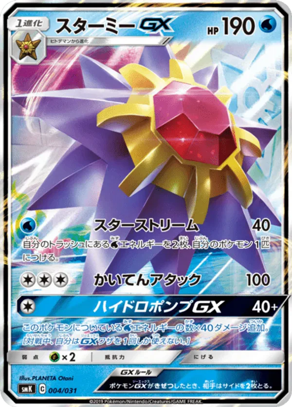 Starmie GX