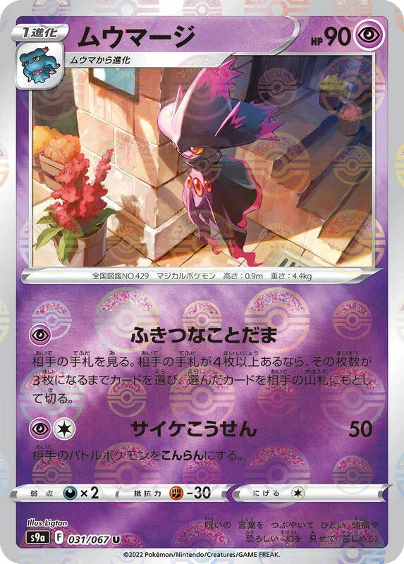 Mismagius (Poke Ball Pattern)