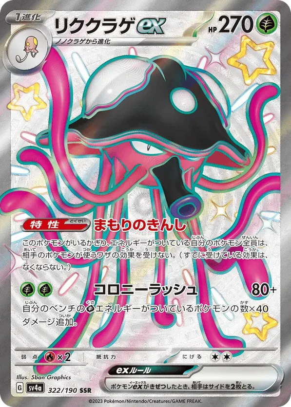 Toedscruel ex