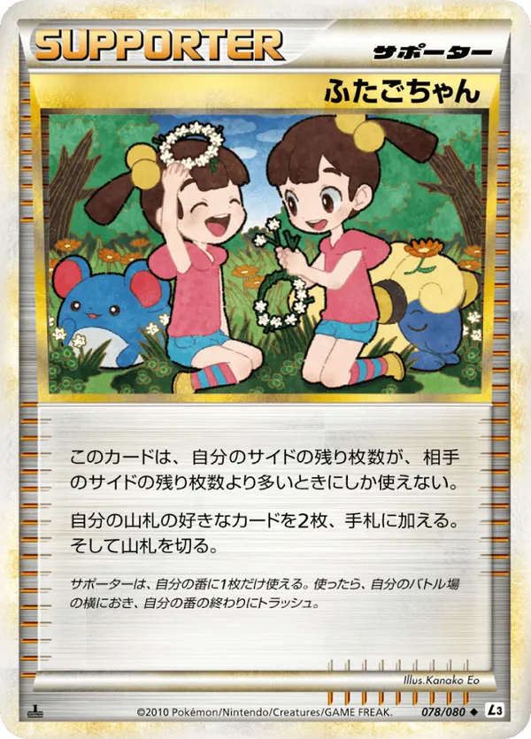 Twins (Mirror Holofoil)