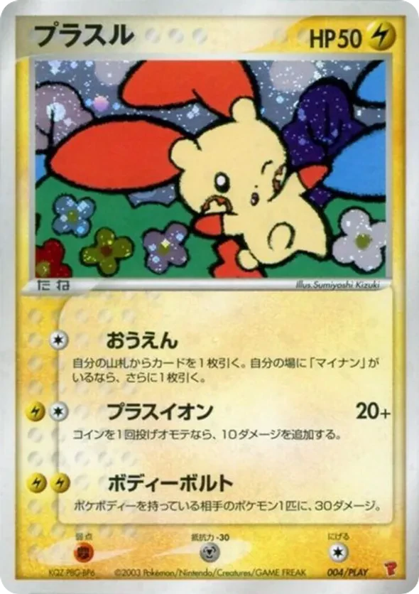 Plusle