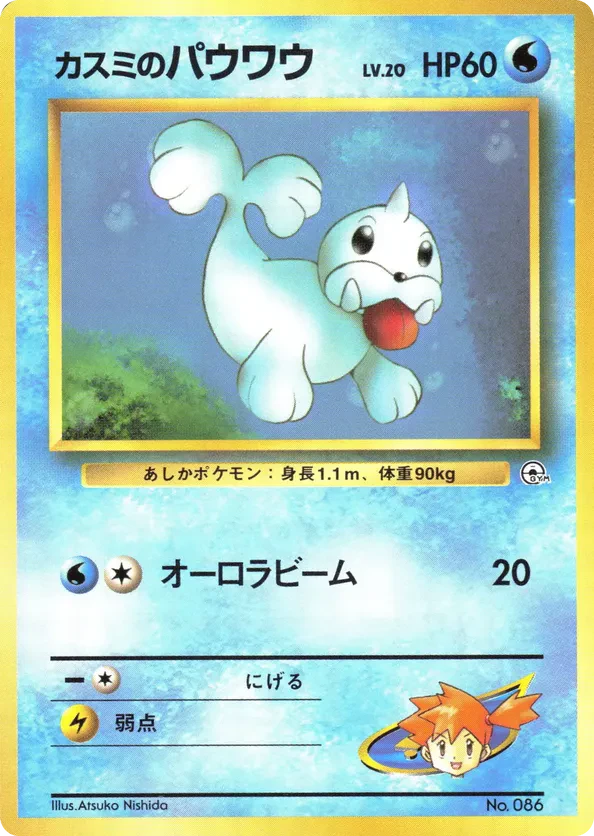 Misty's Seel