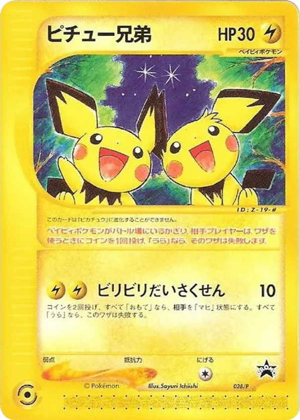 Pichu Bros.