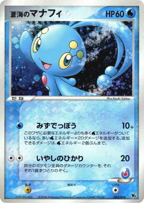 Sea's Manaphy