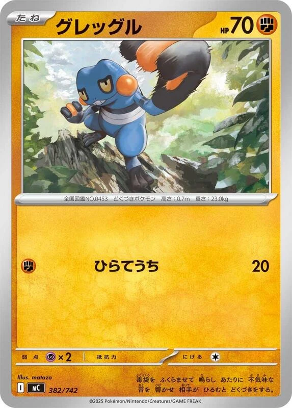 Croagunk - 382/742