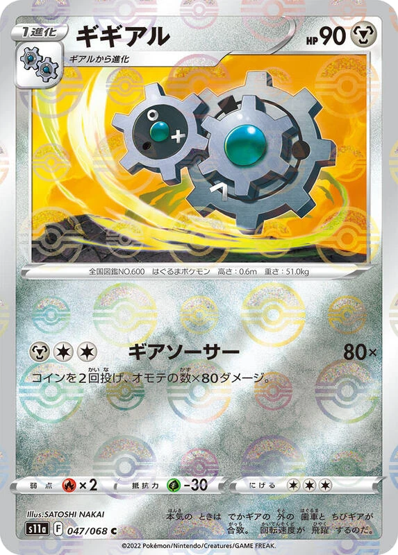 Klang (Poke Ball Pattern)