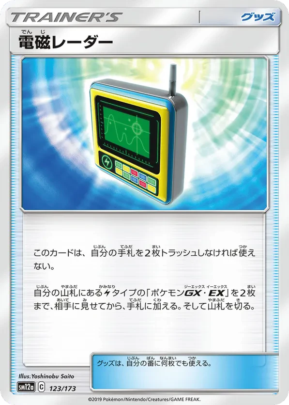 Electromagnetic Radar - 123/173 (Mirror Holofoil)