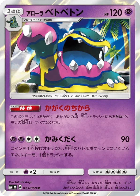 Alolan Muk