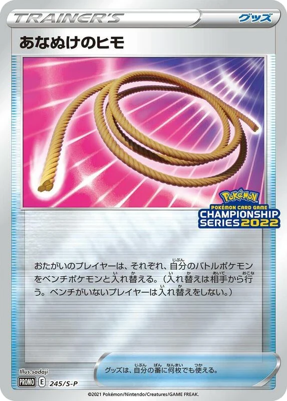 Escape Rope - 245/S-P