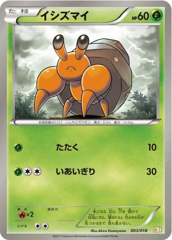 Dwebble