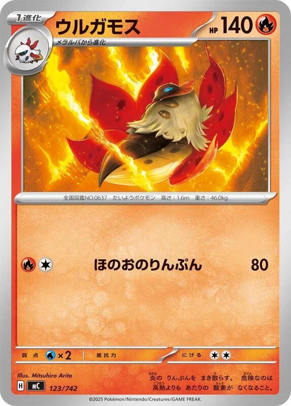 Volcarona - 123/742