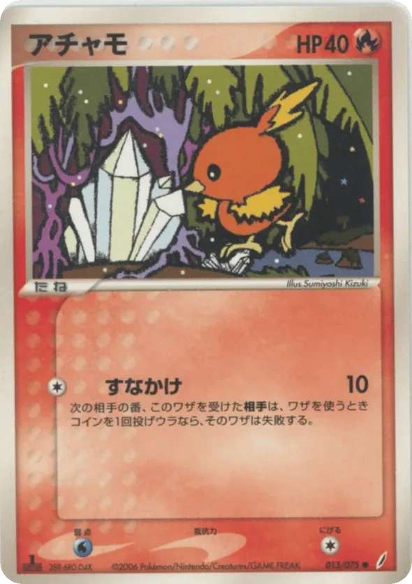 Torchic