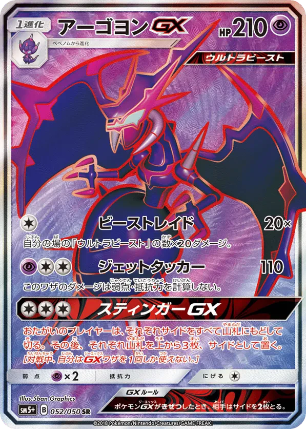 Naganadel GX