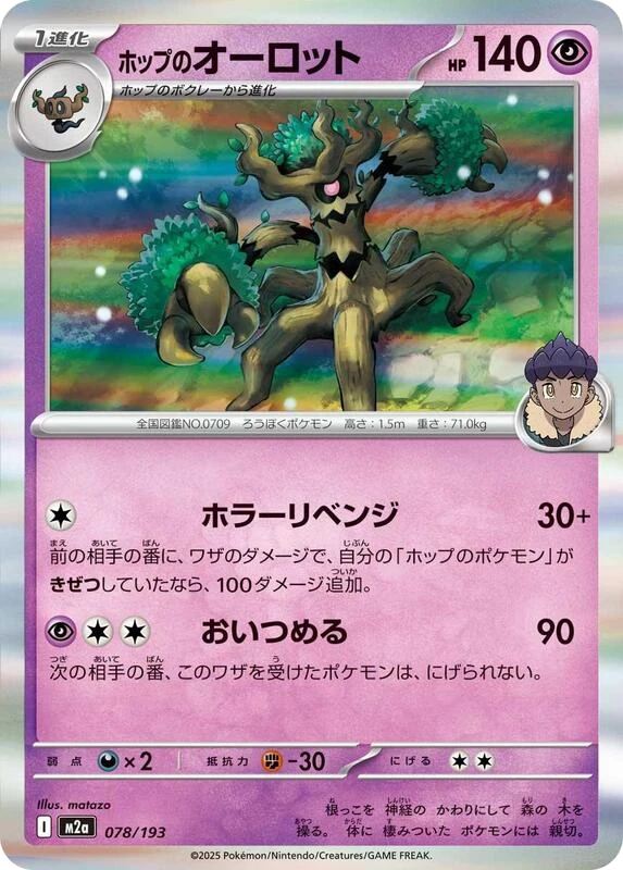 Hop's Trevenant - 078/193