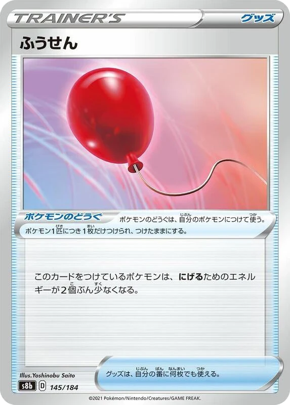 Air Balloon - 145/184