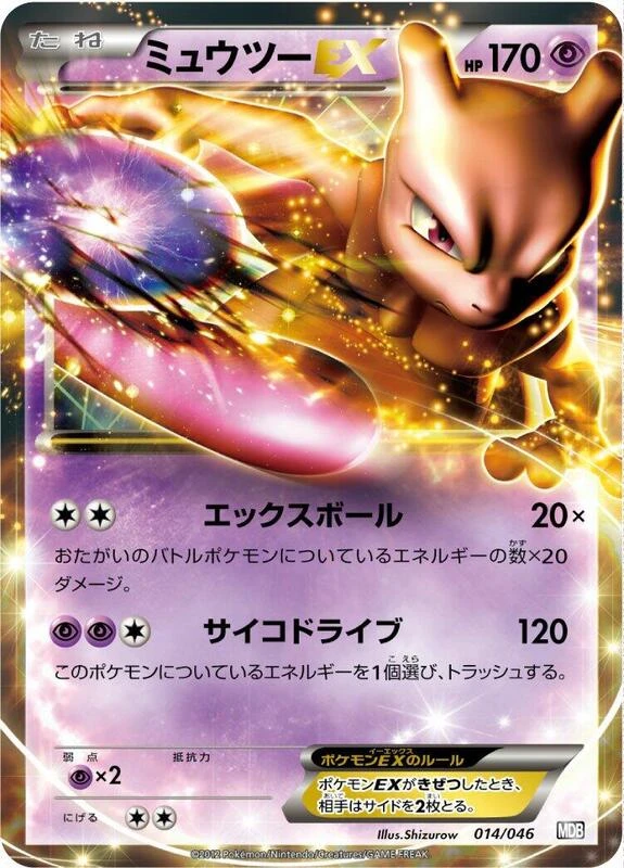 Mewtwo EX